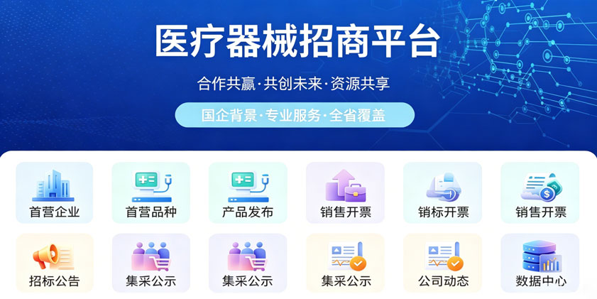 器械公司在线管理平台