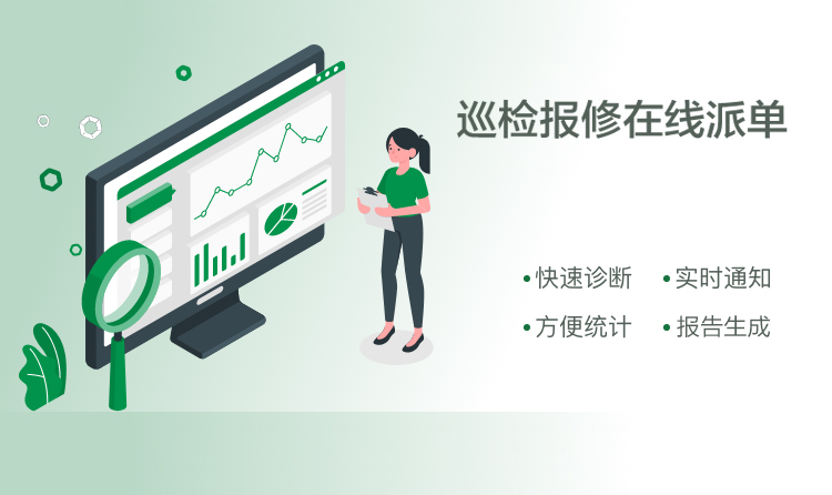 中储粮巡检派单系统