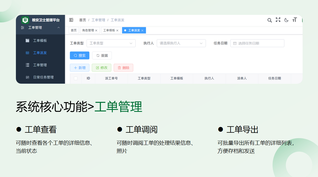 中储粮巡检派单系统
