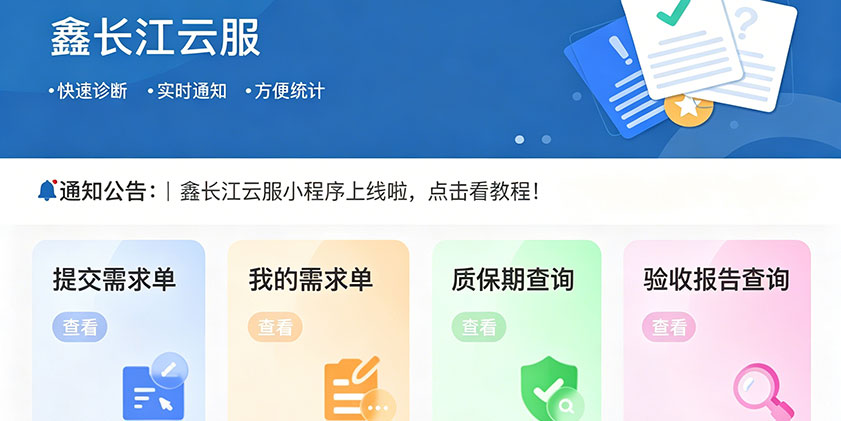 制药设备售后服务系统